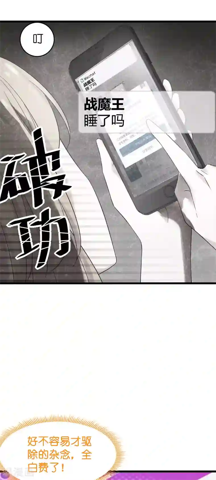 影后老婆不许逃第54话 我也很想你