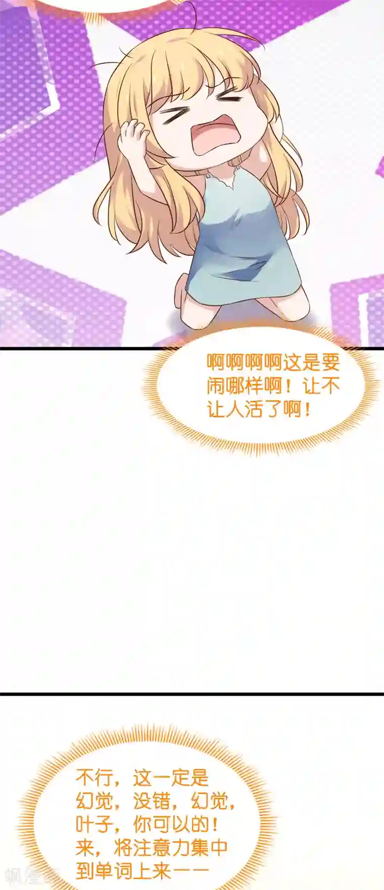 影后老婆不许逃第54话 我也很想你