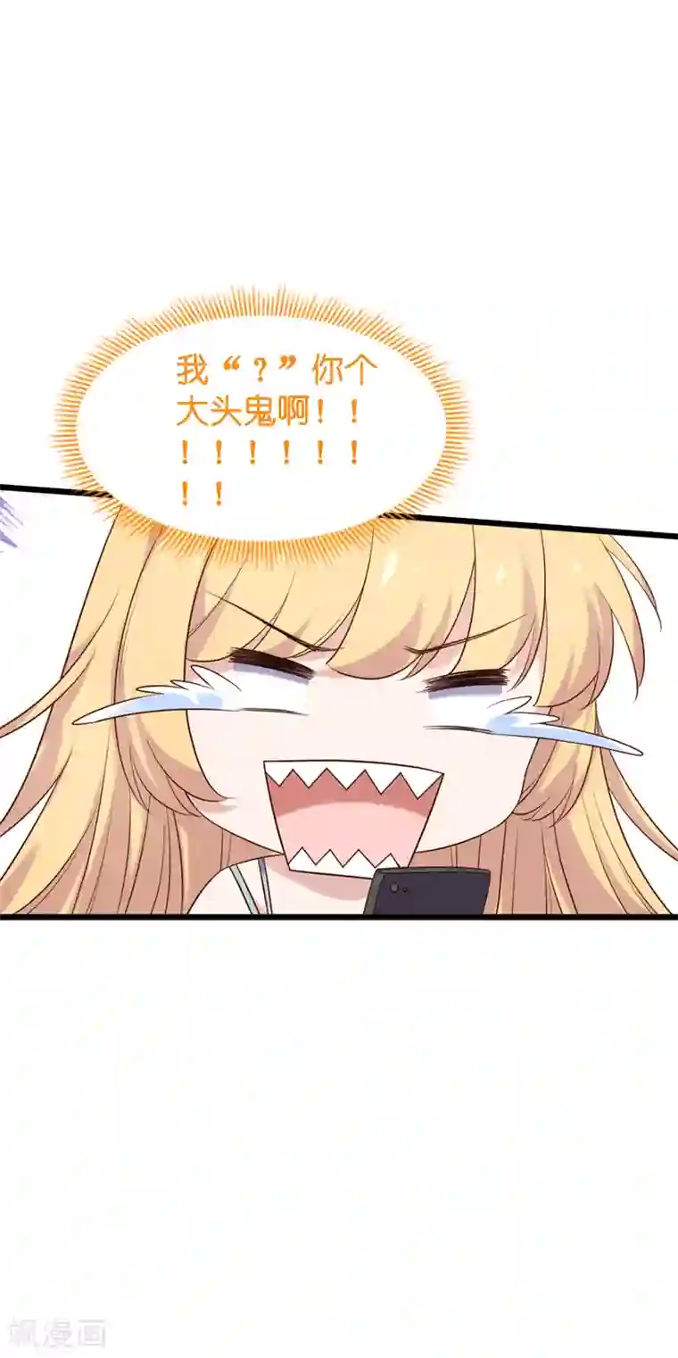 影后老婆不许逃第54话 我也很想你