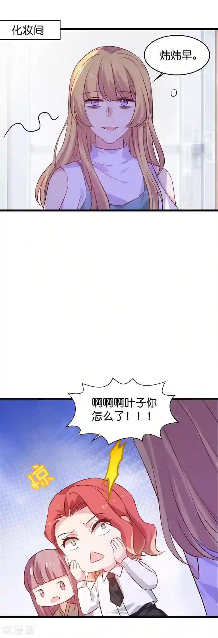 影后老婆不许逃第55话 影后过招