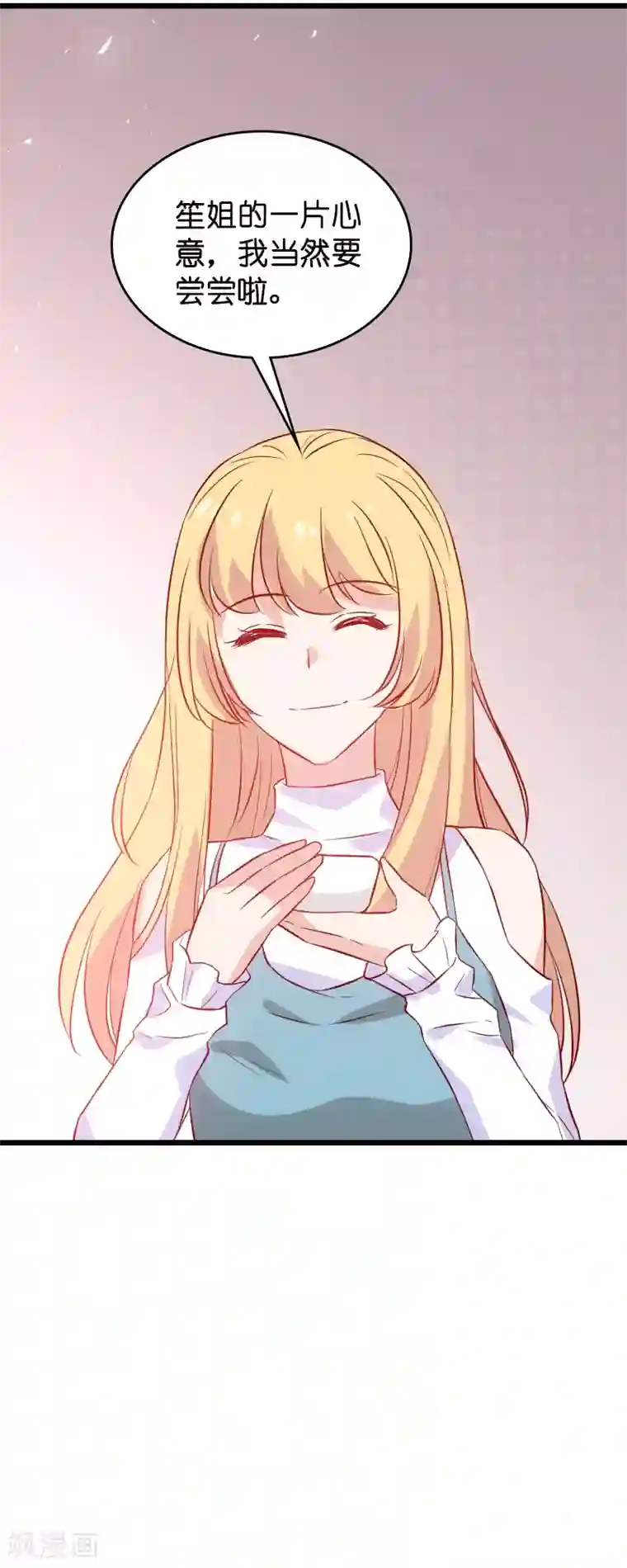 影后老婆不许逃第55话 影后过招