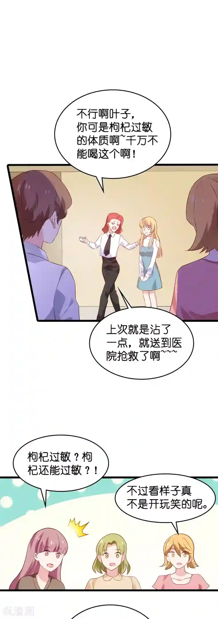 影后老婆不许逃第55话 影后过招