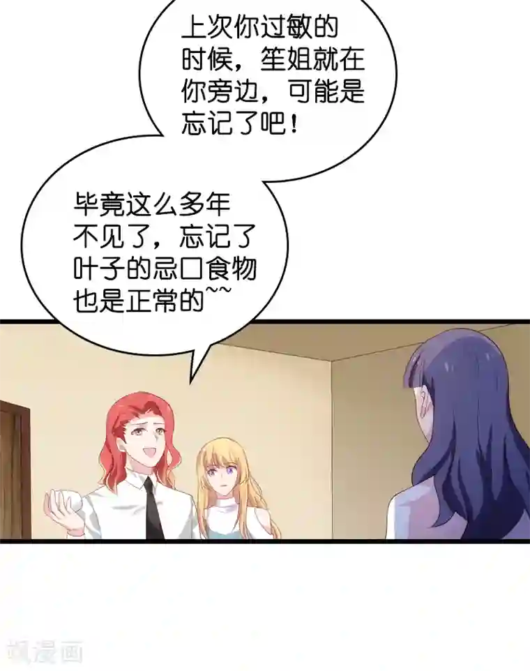 影后老婆不许逃第55话 影后过招