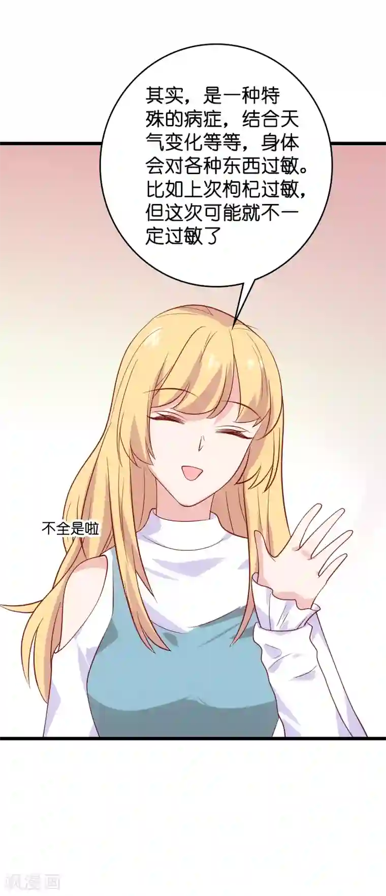 影后老婆不许逃第55话 影后过招