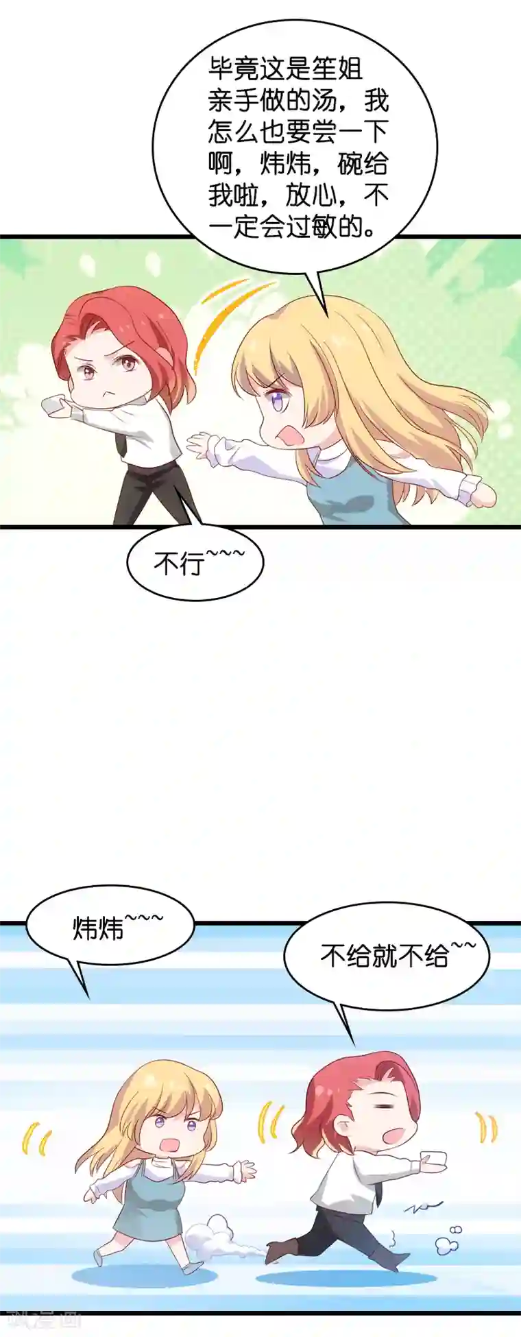 影后老婆不许逃第55话 影后过招