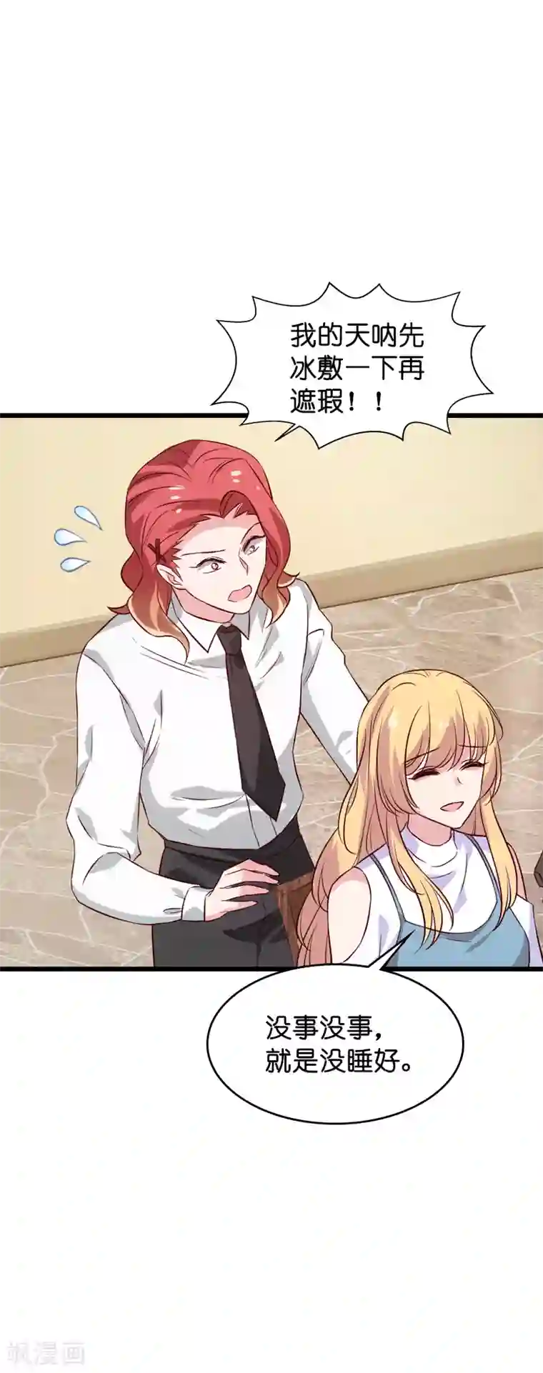 影后老婆不许逃第55话 影后过招