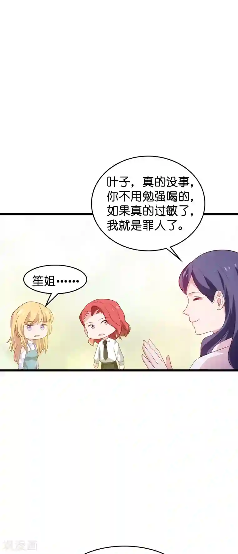 影后老婆不许逃第55话 影后过招