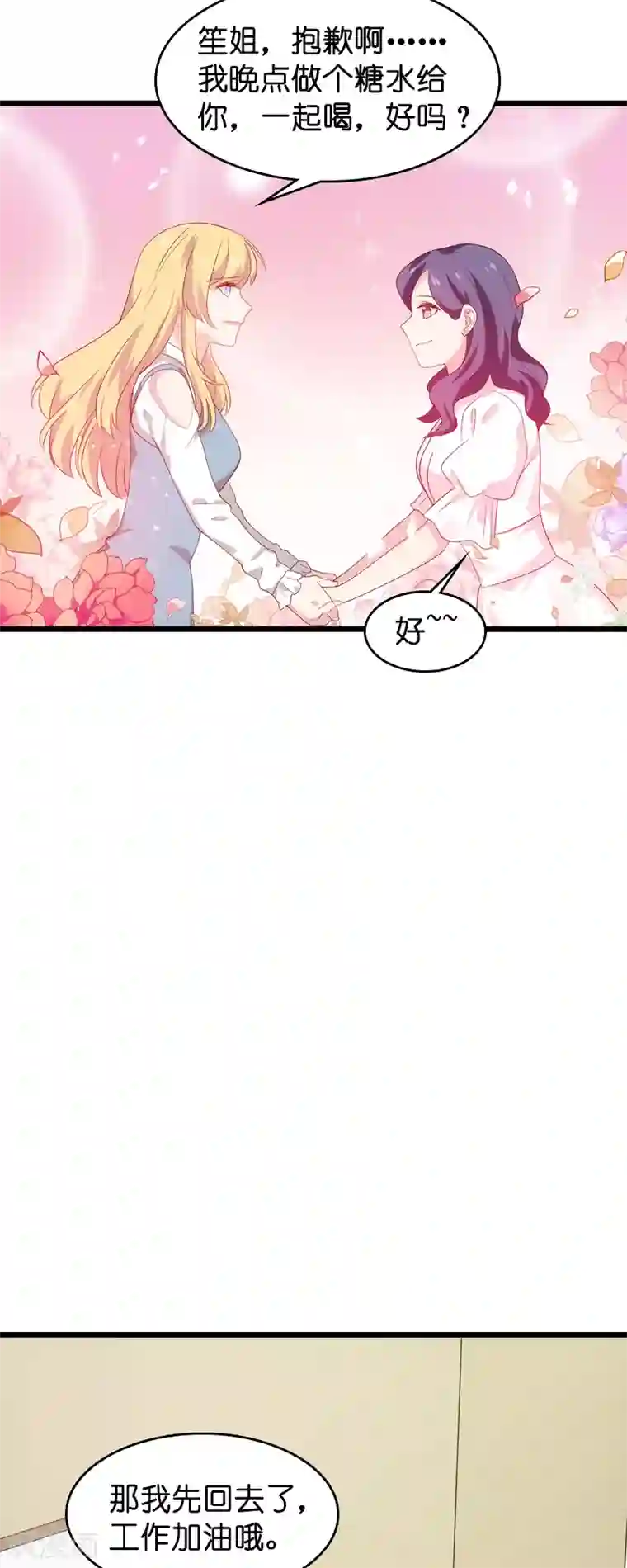 影后老婆不许逃第55话 影后过招