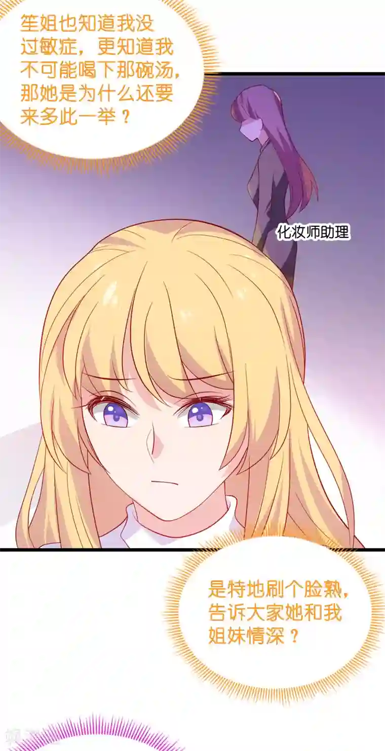 影后老婆不许逃第55话 影后过招