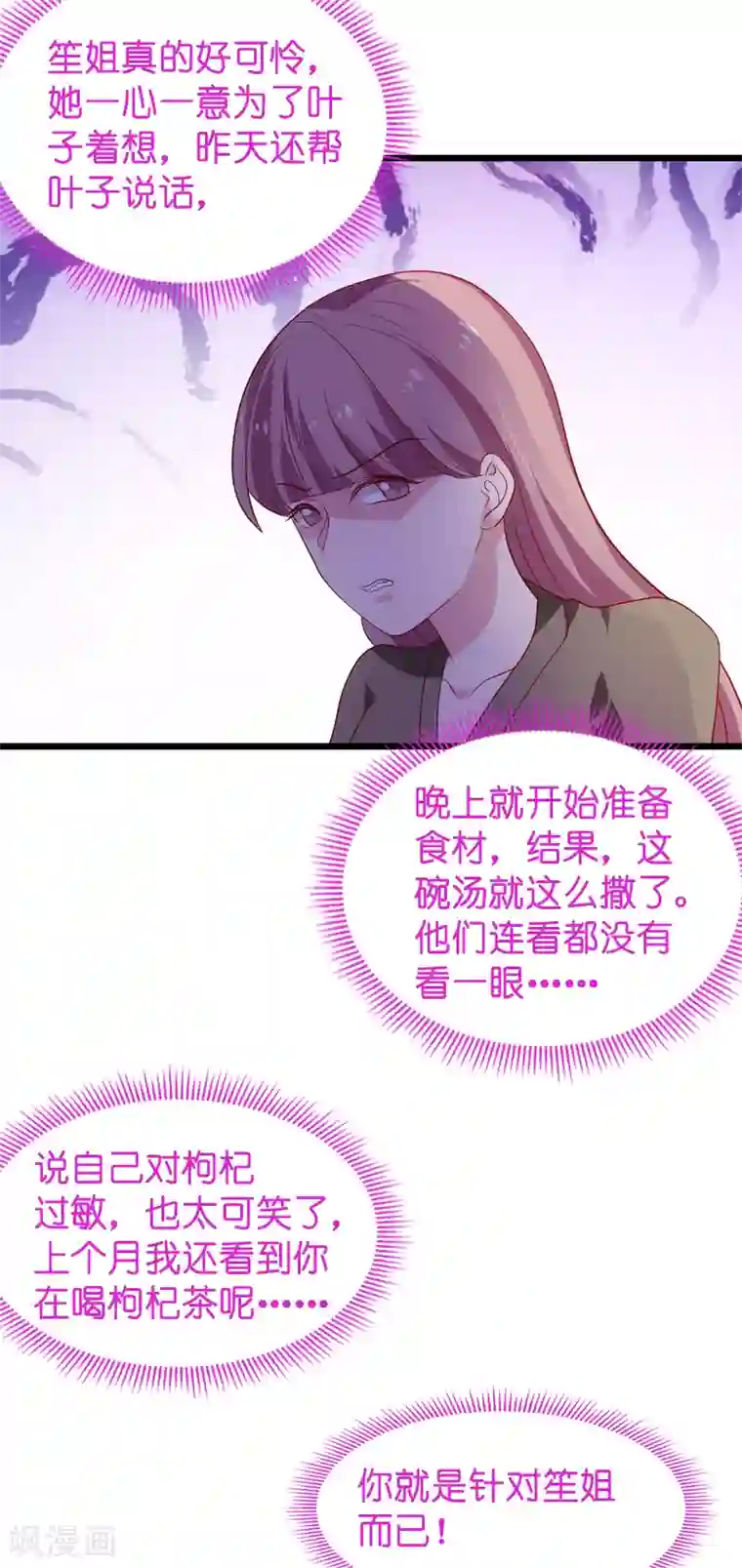 影后老婆不许逃第55话 影后过招