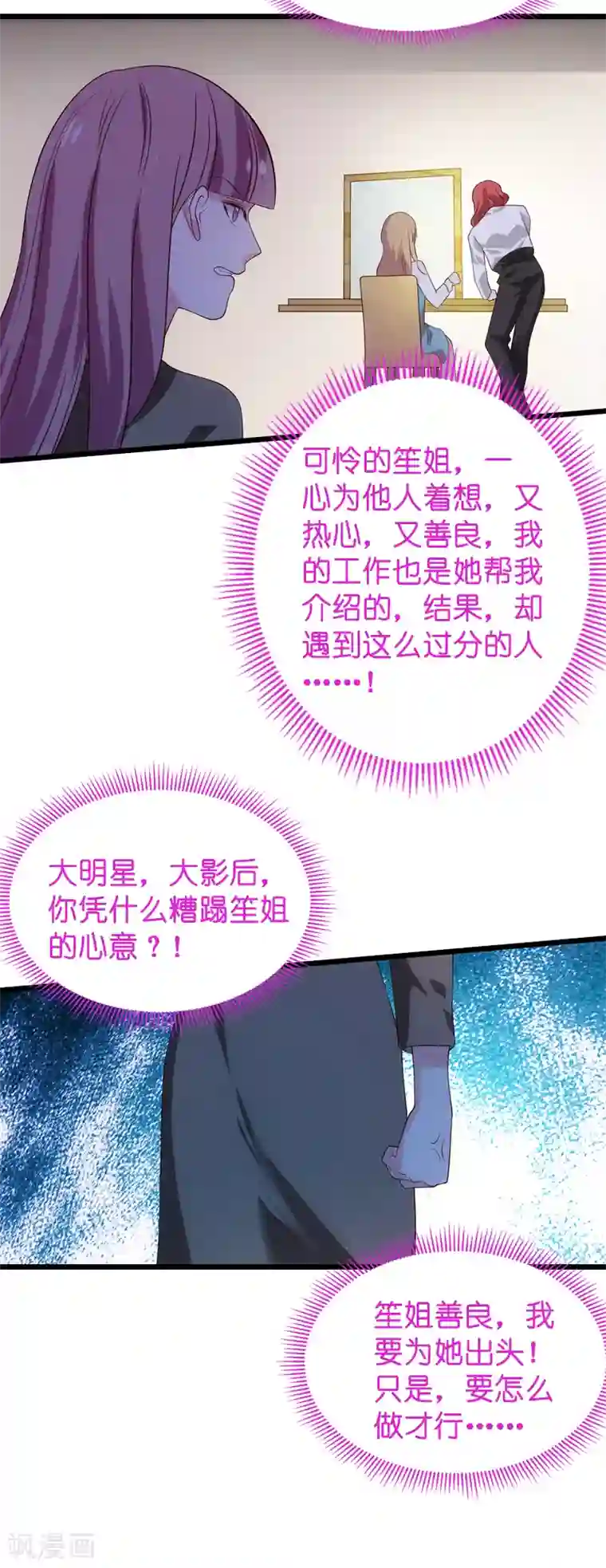 影后老婆不许逃第55话 影后过招