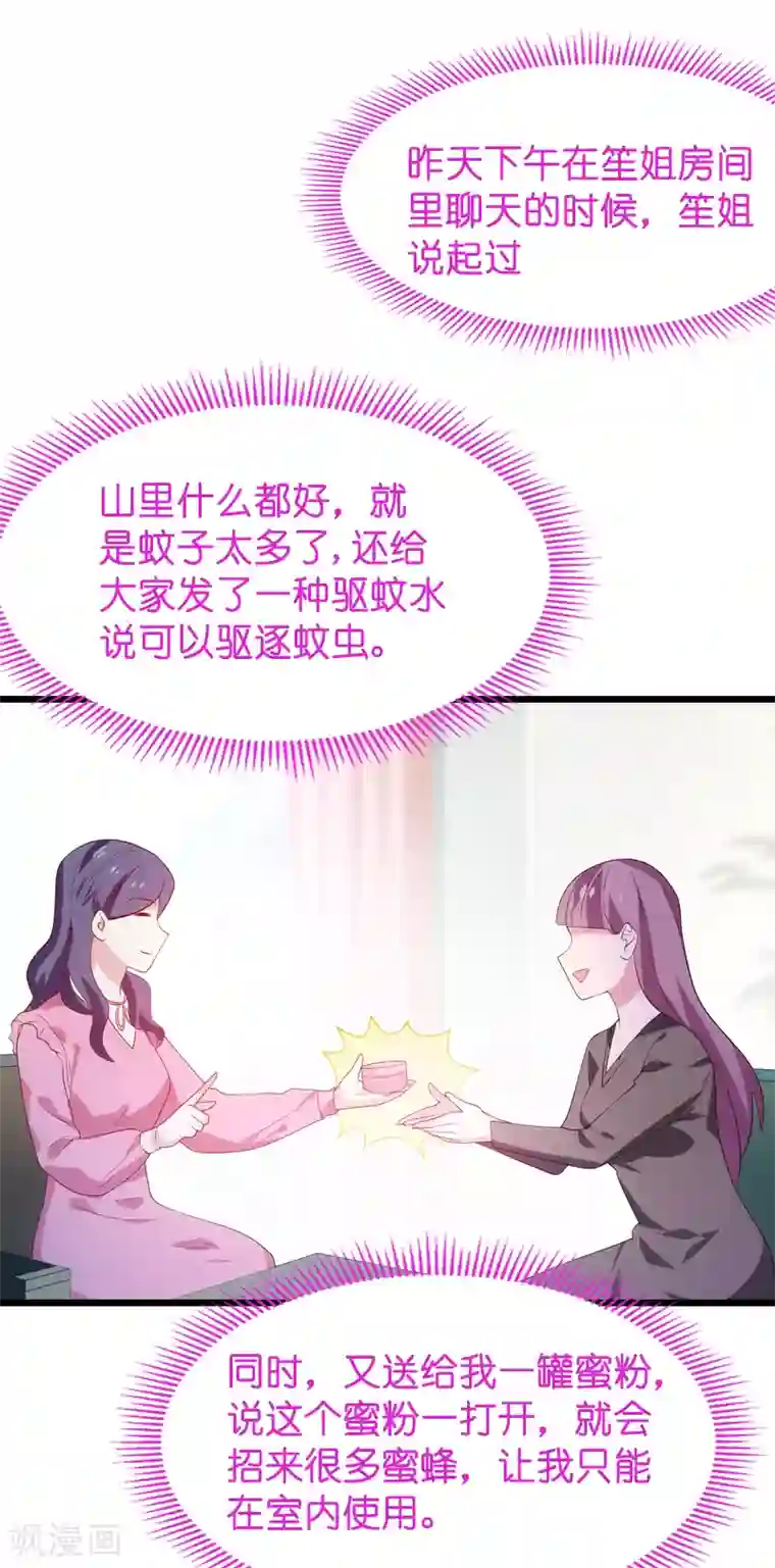 影后老婆不许逃第55话 影后过招