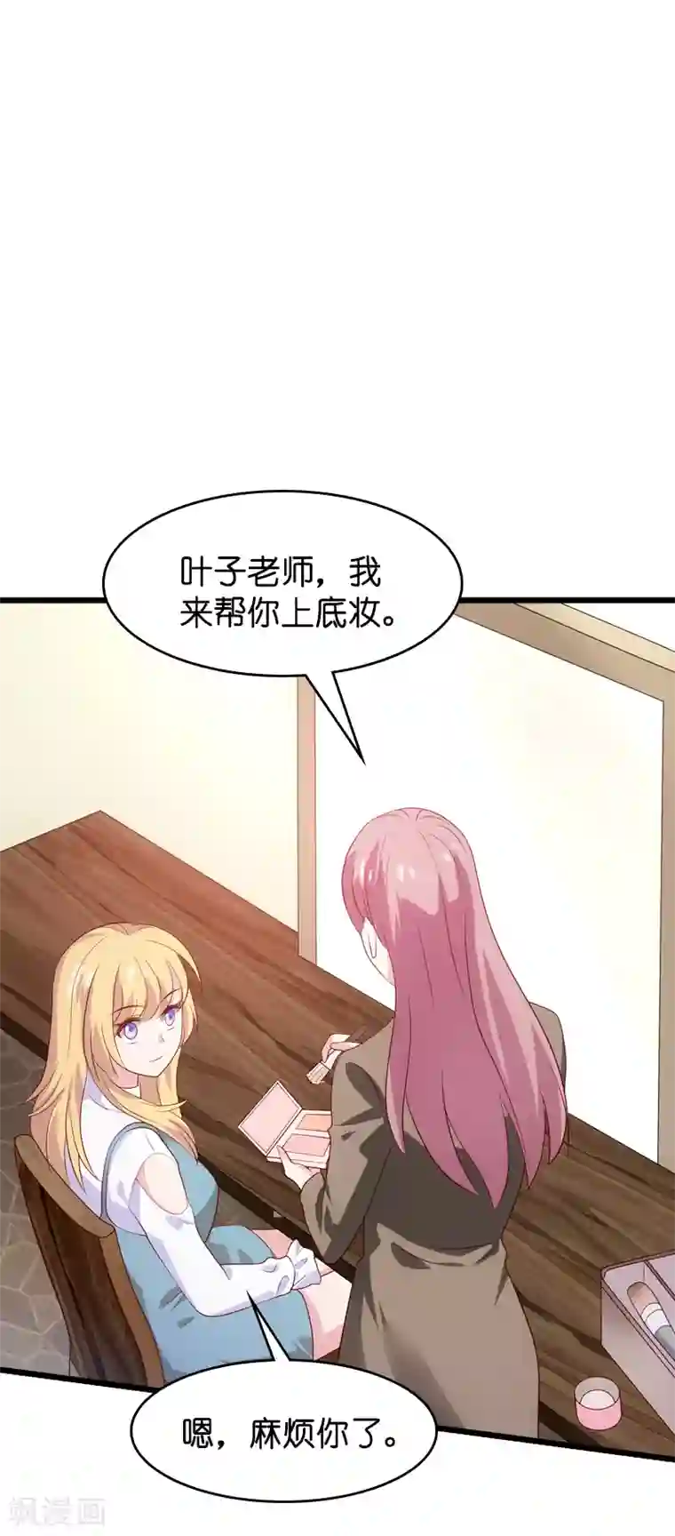 影后老婆不许逃第55话 影后过招