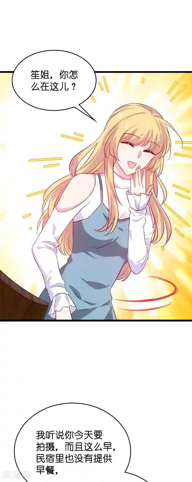 影后老婆不许逃第55话 影后过招