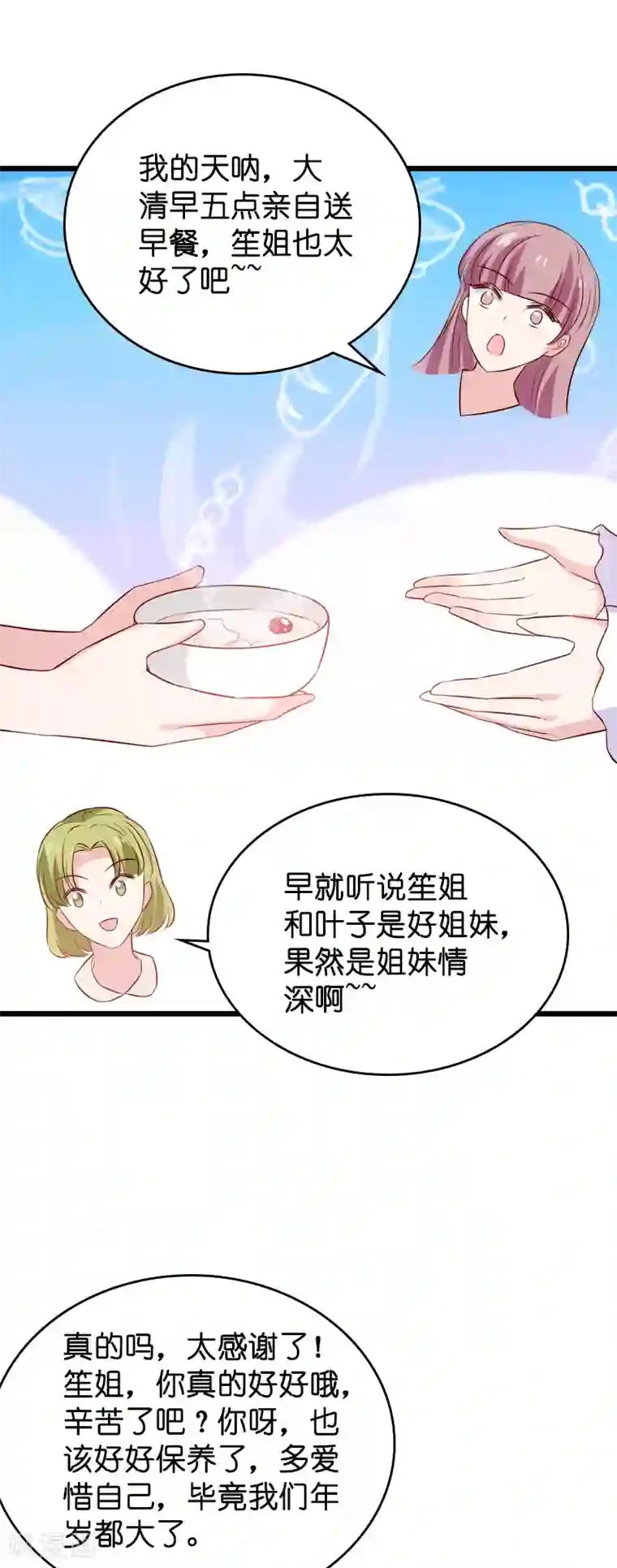 影后老婆不许逃第55话 影后过招