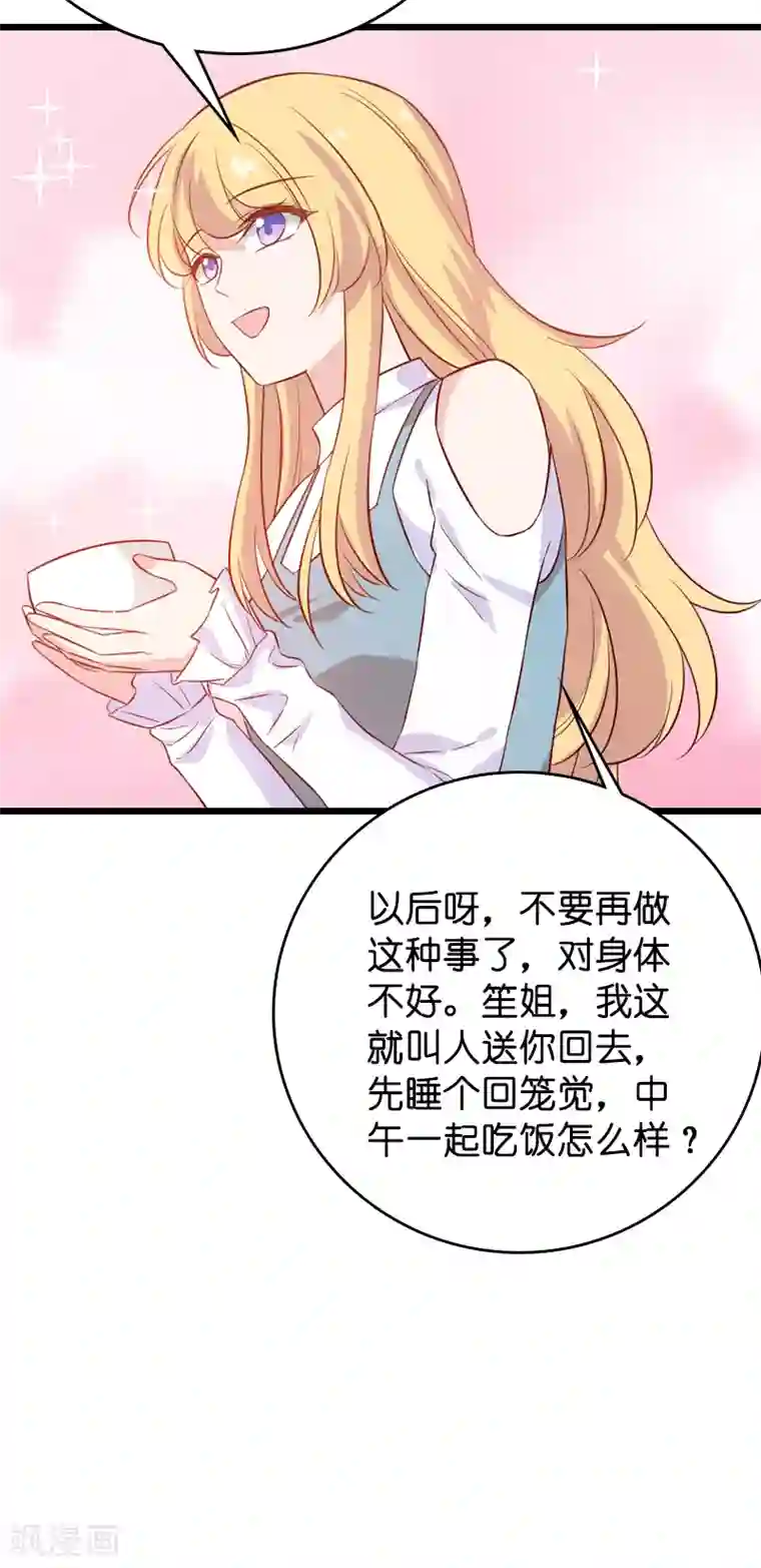 影后老婆不许逃第55话 影后过招