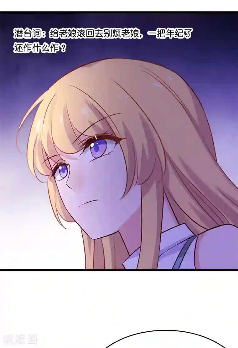 影后老婆不许逃第55话 影后过招