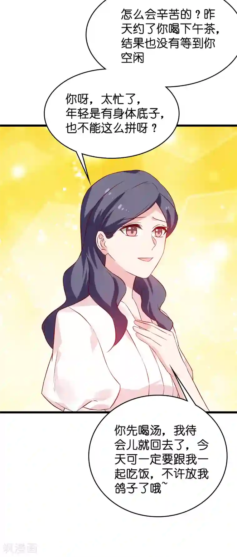 影后老婆不许逃第55话 影后过招