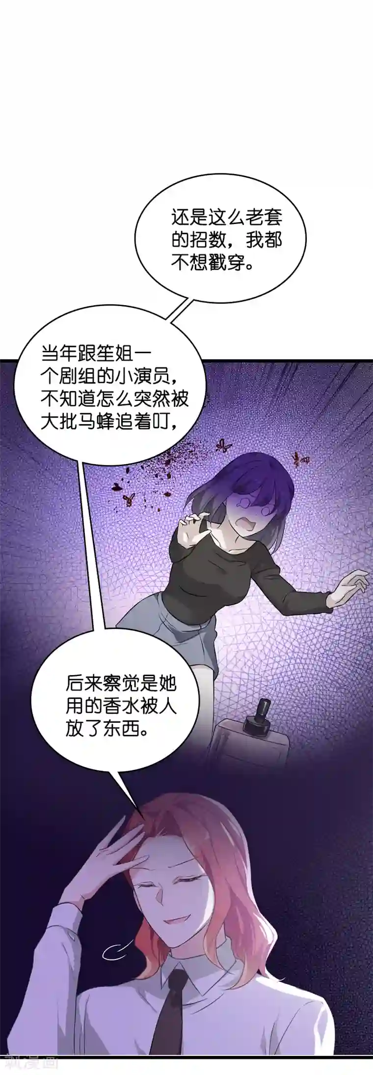 影后老婆不许逃第56话 喝了它，然后滚