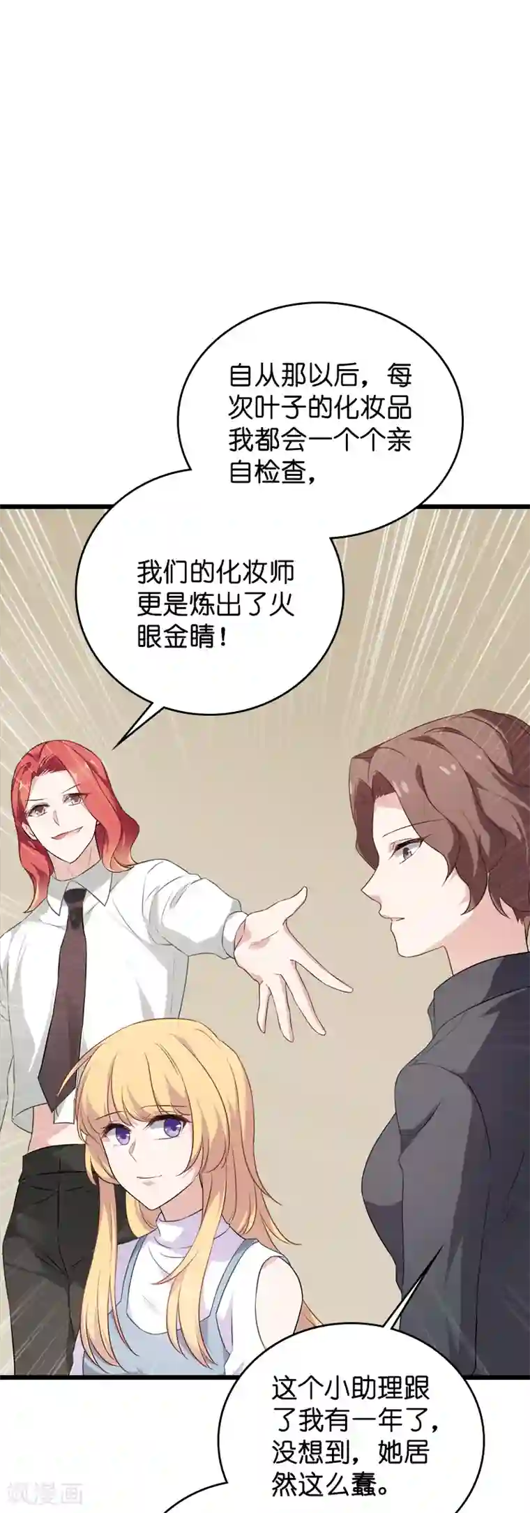 影后老婆不许逃第56话 喝了它，然后滚