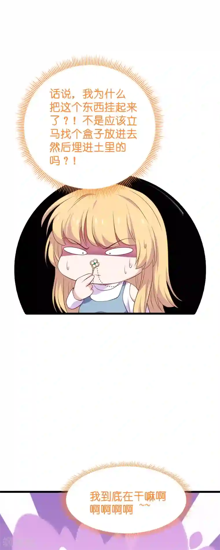 影后老婆不许逃第56话 喝了它，然后滚