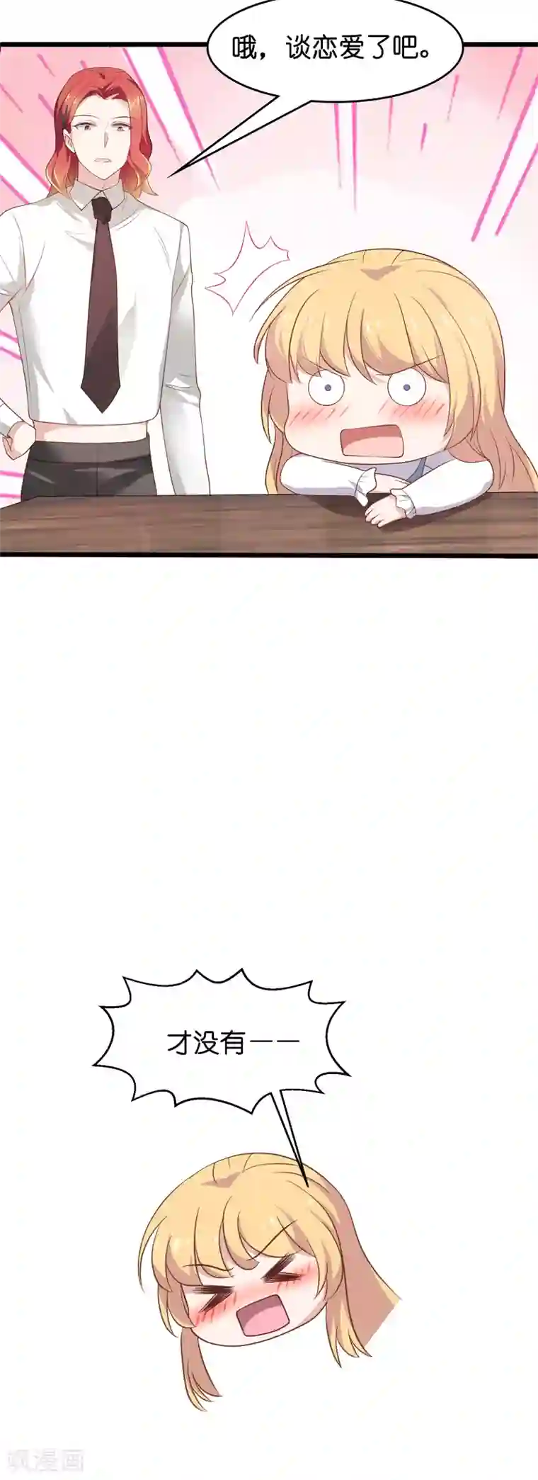 影后老婆不许逃第56话 喝了它，然后滚