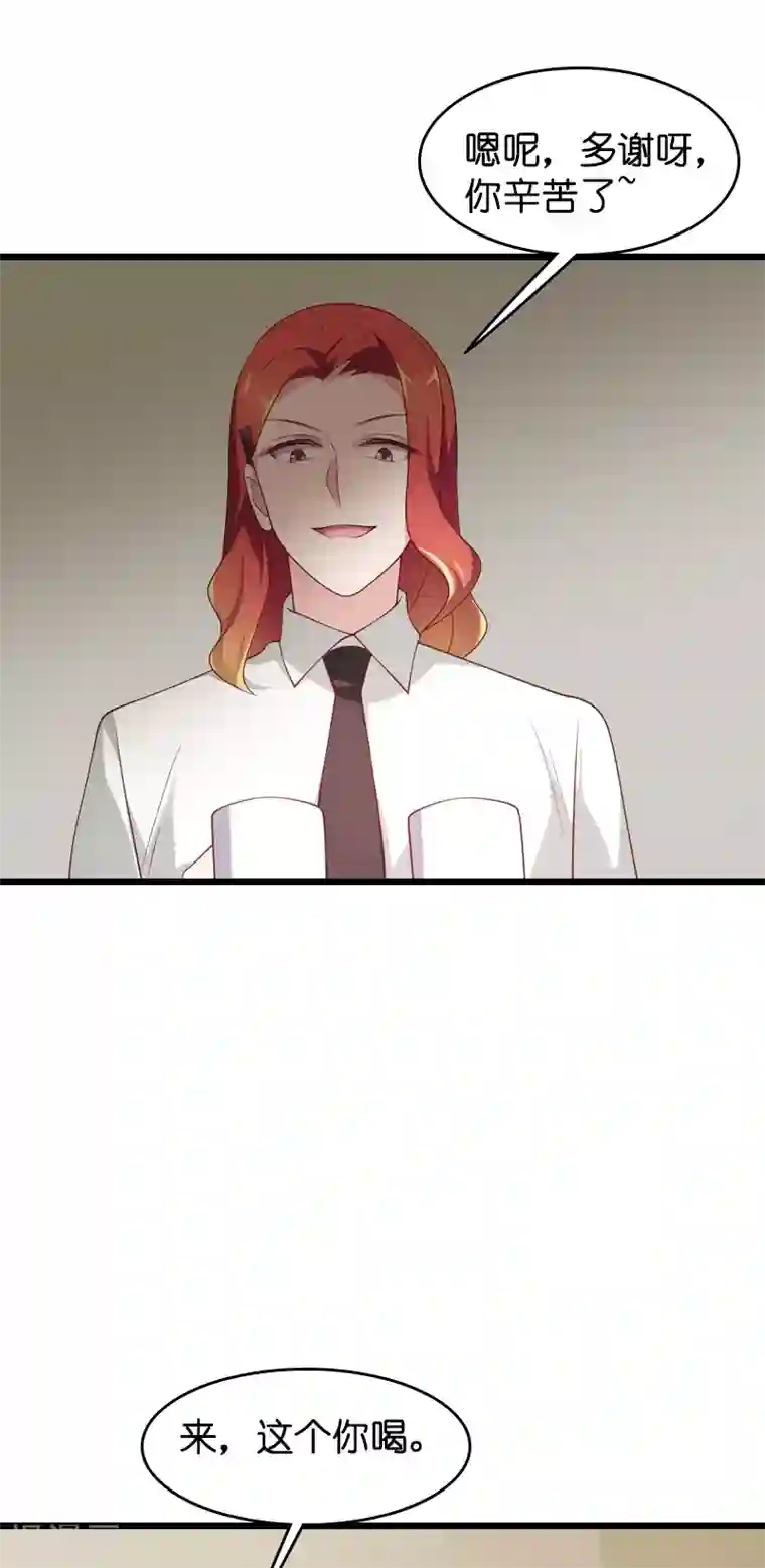 影后老婆不许逃第56话 喝了它，然后滚