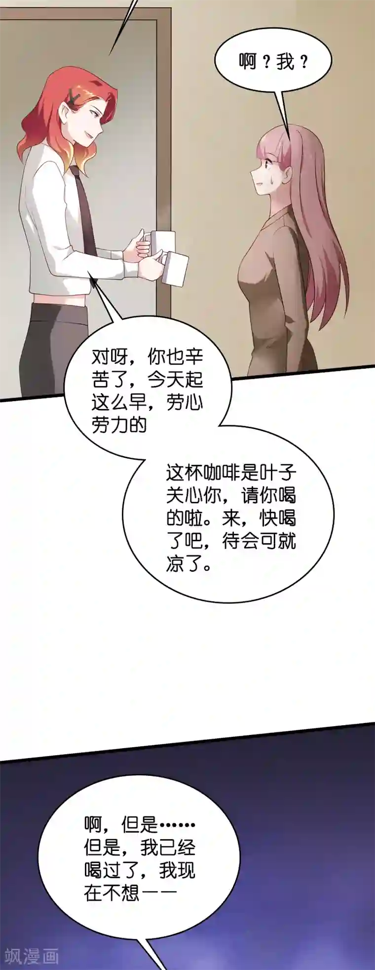 影后老婆不许逃第56话 喝了它，然后滚