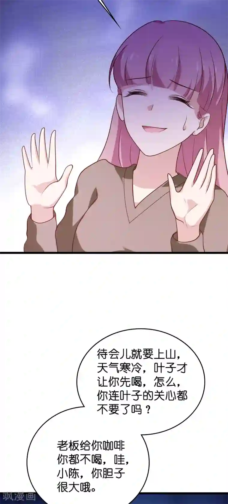 影后老婆不许逃第56话 喝了它，然后滚