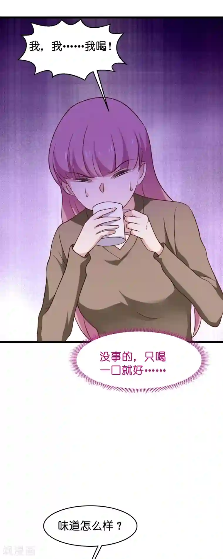 影后老婆不许逃第56话 喝了它，然后滚