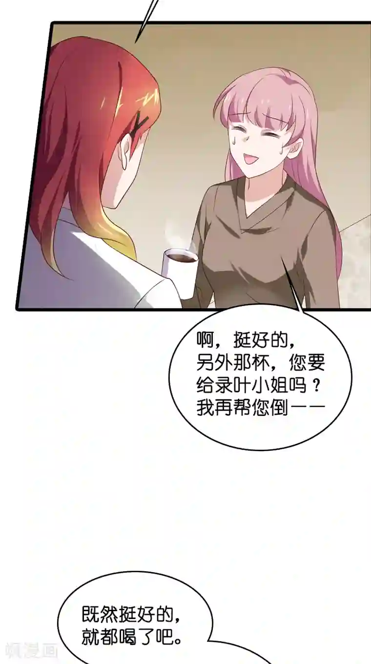 影后老婆不许逃第56话 喝了它，然后滚