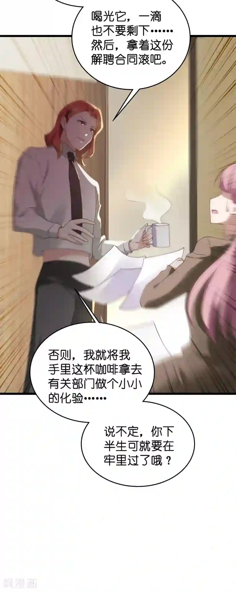 影后老婆不许逃第56话 喝了它，然后滚