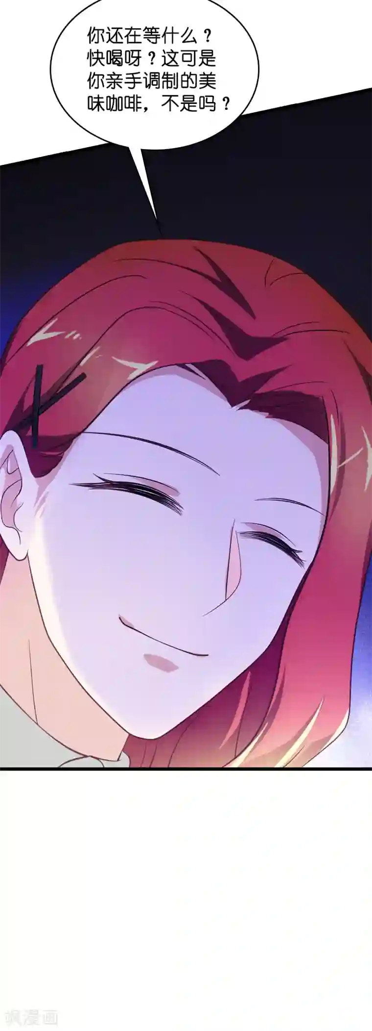 影后老婆不许逃第56话 喝了它，然后滚