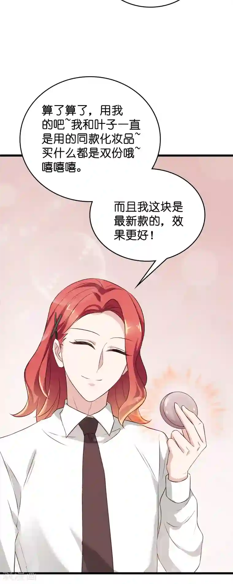 影后老婆不许逃第56话 喝了它，然后滚