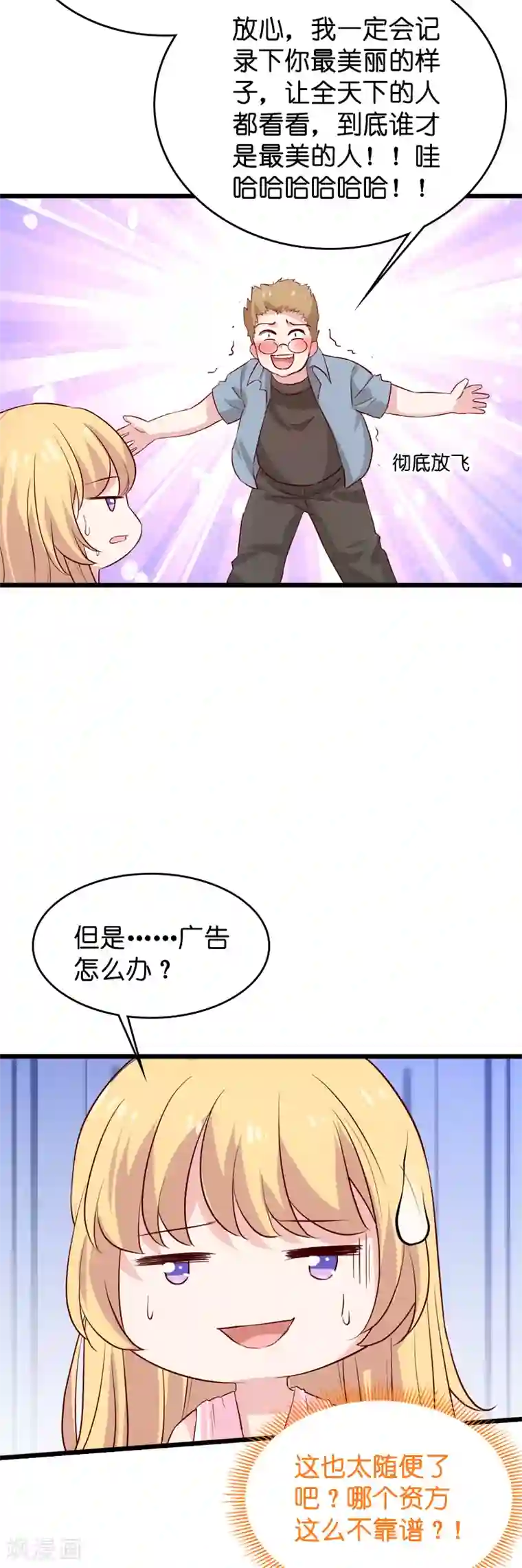 影后老婆不许逃第57话 背后的靠山