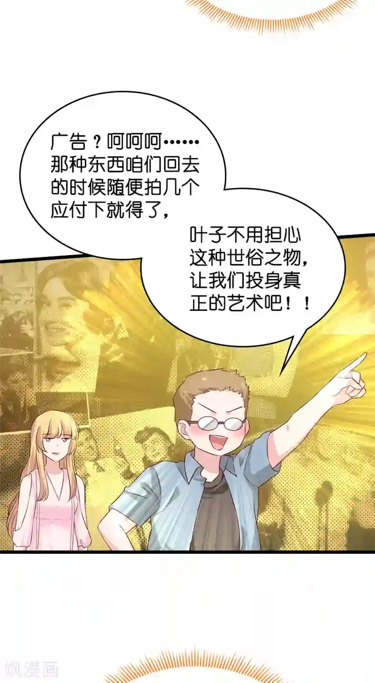 影后老婆不许逃第57话 背后的靠山