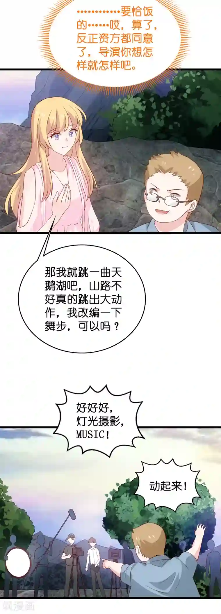 影后老婆不许逃第57话 背后的靠山