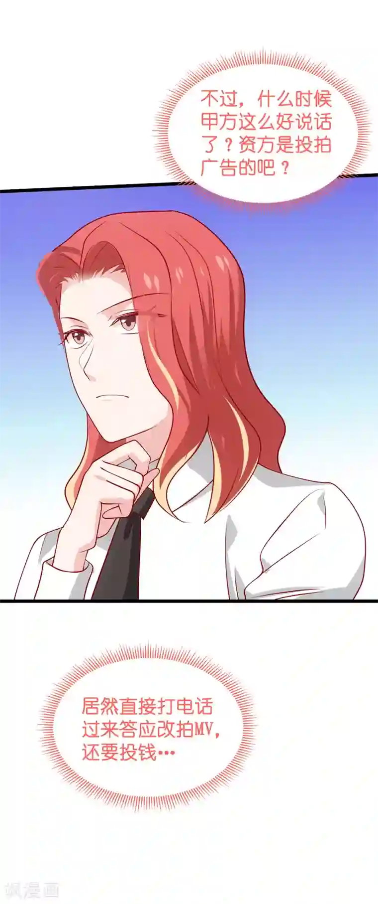 影后老婆不许逃第57话 背后的靠山