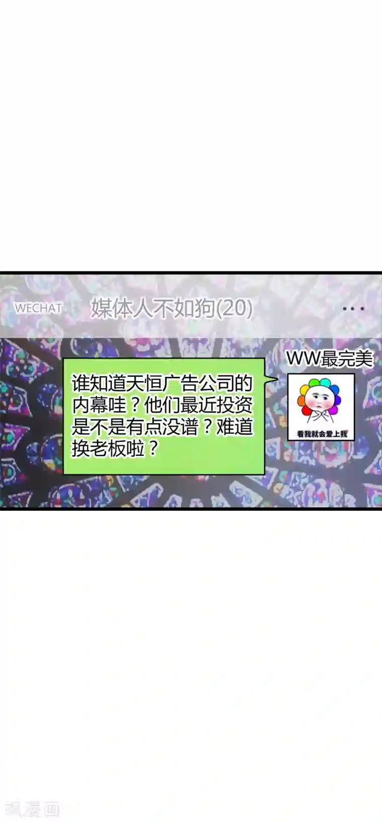 影后老婆不许逃第57话 背后的靠山