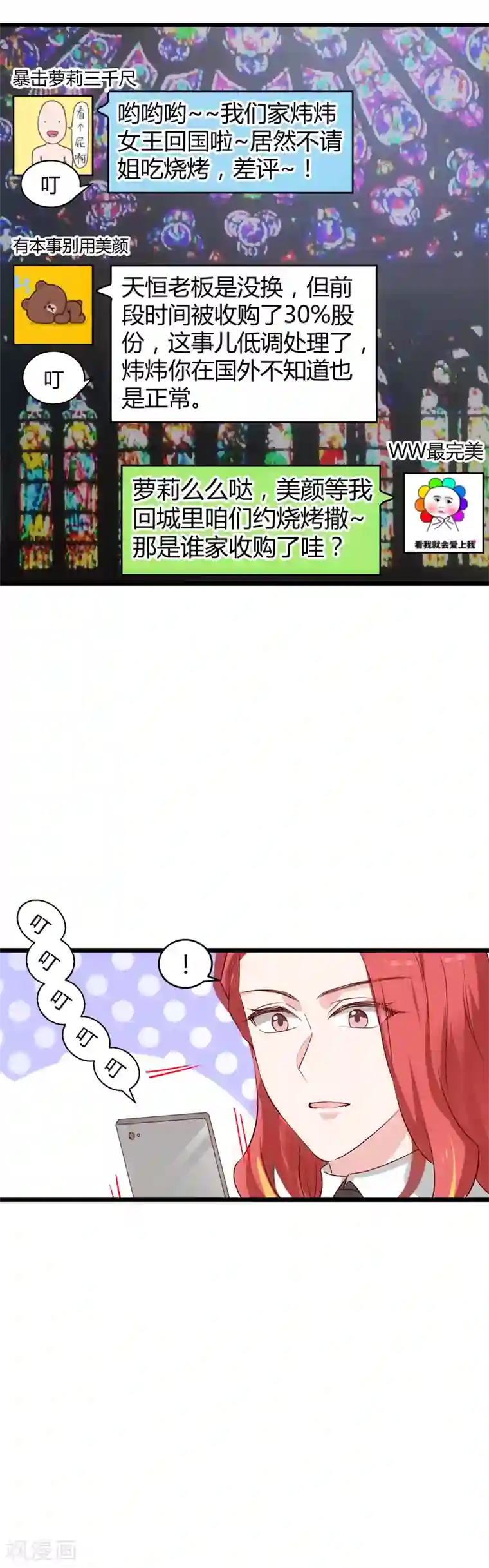 影后老婆不许逃第57话 背后的靠山