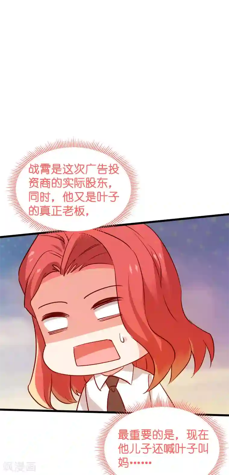 影后老婆不许逃第57话 背后的靠山