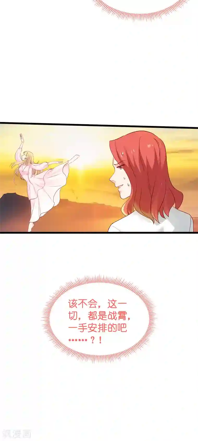 影后老婆不许逃第57话 背后的靠山
