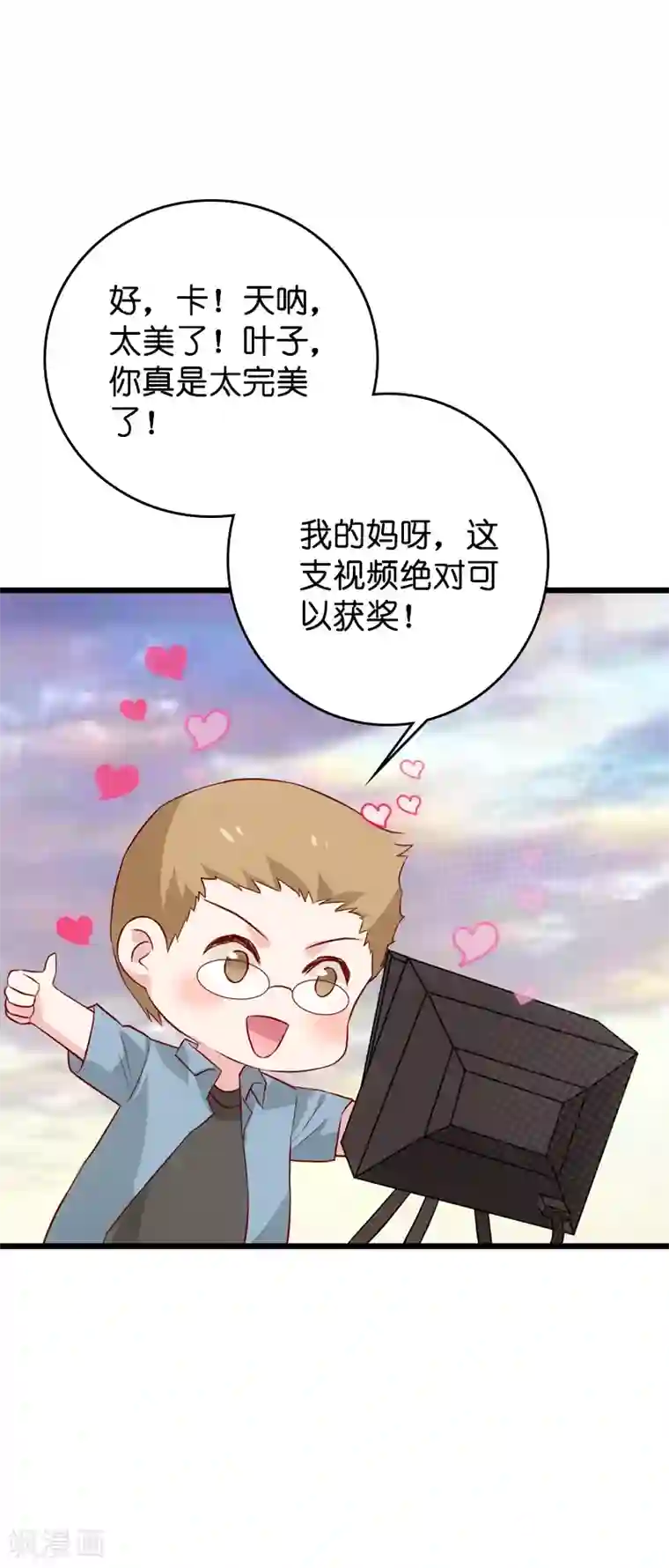 影后老婆不许逃第57话 背后的靠山