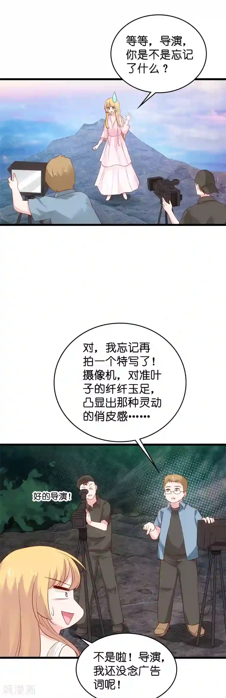 影后老婆不许逃第57话 背后的靠山