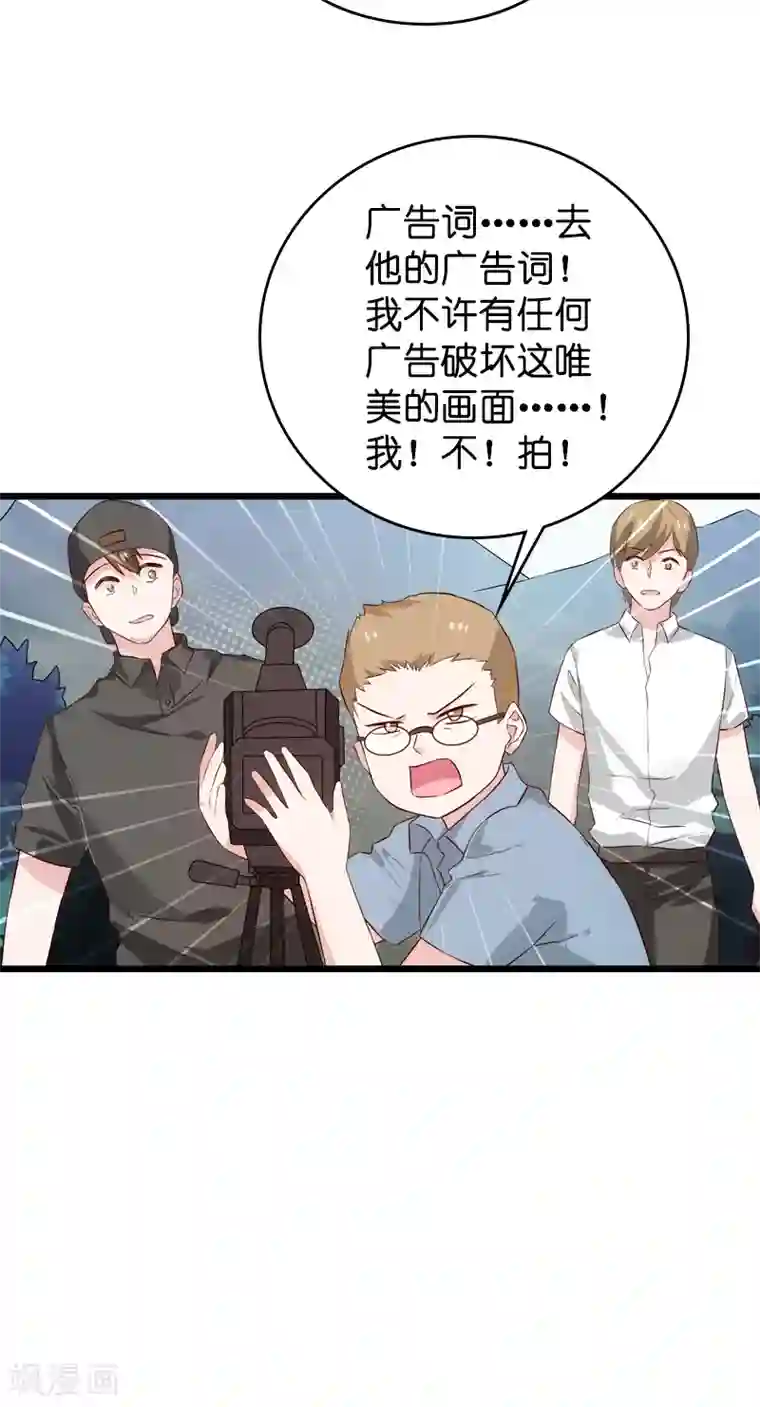 影后老婆不许逃第57话 背后的靠山