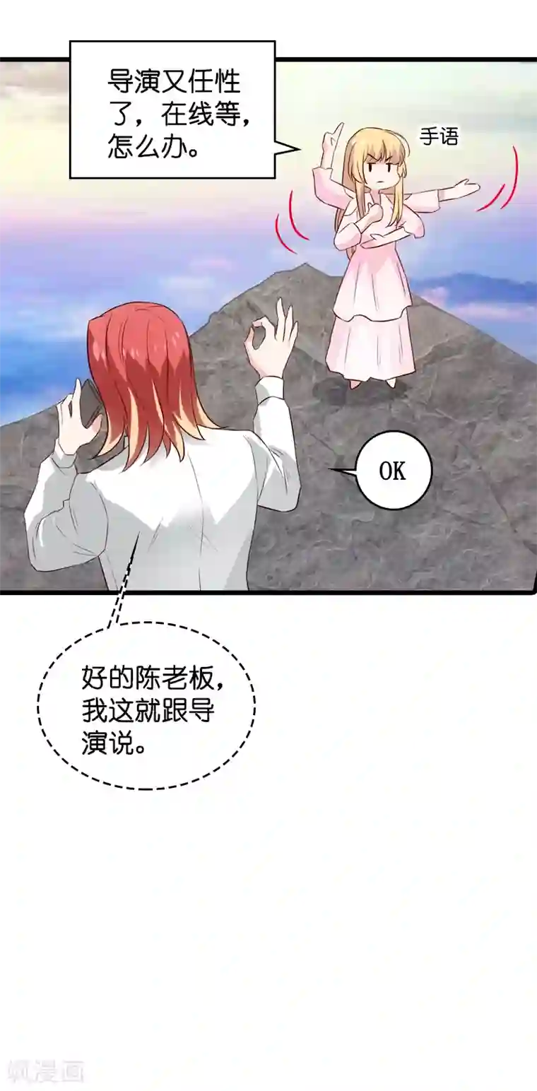 影后老婆不许逃第57话 背后的靠山