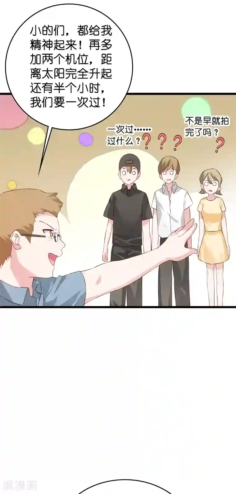 影后老婆不许逃第57话 背后的靠山