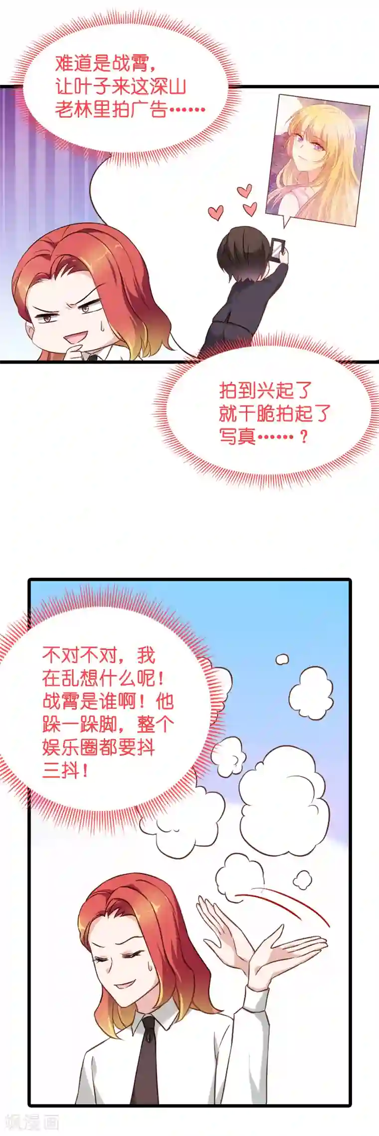 影后老婆不许逃第58话 陷阱又陷阱