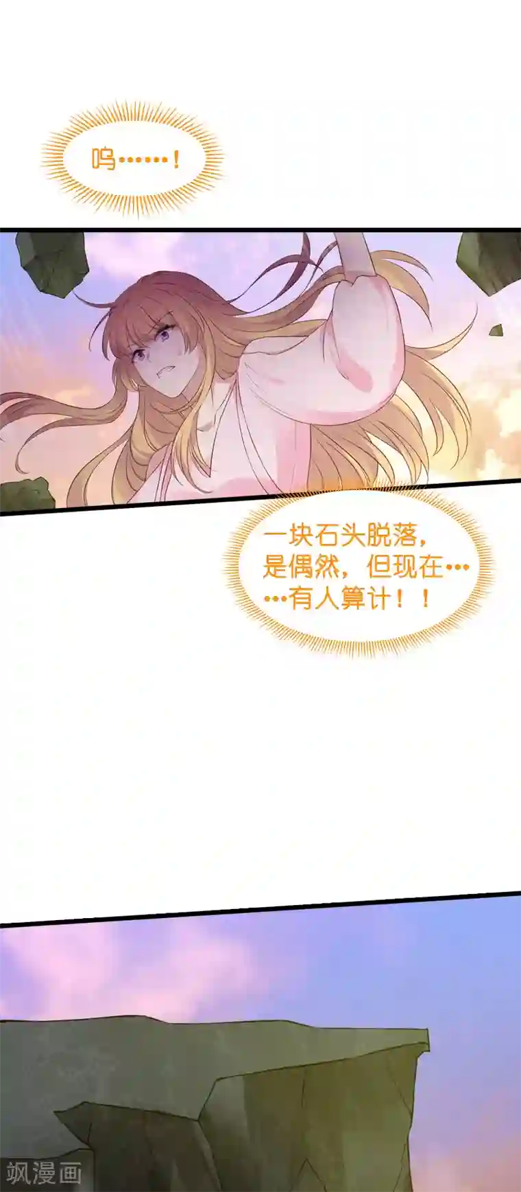 影后老婆不许逃第58话 陷阱又陷阱