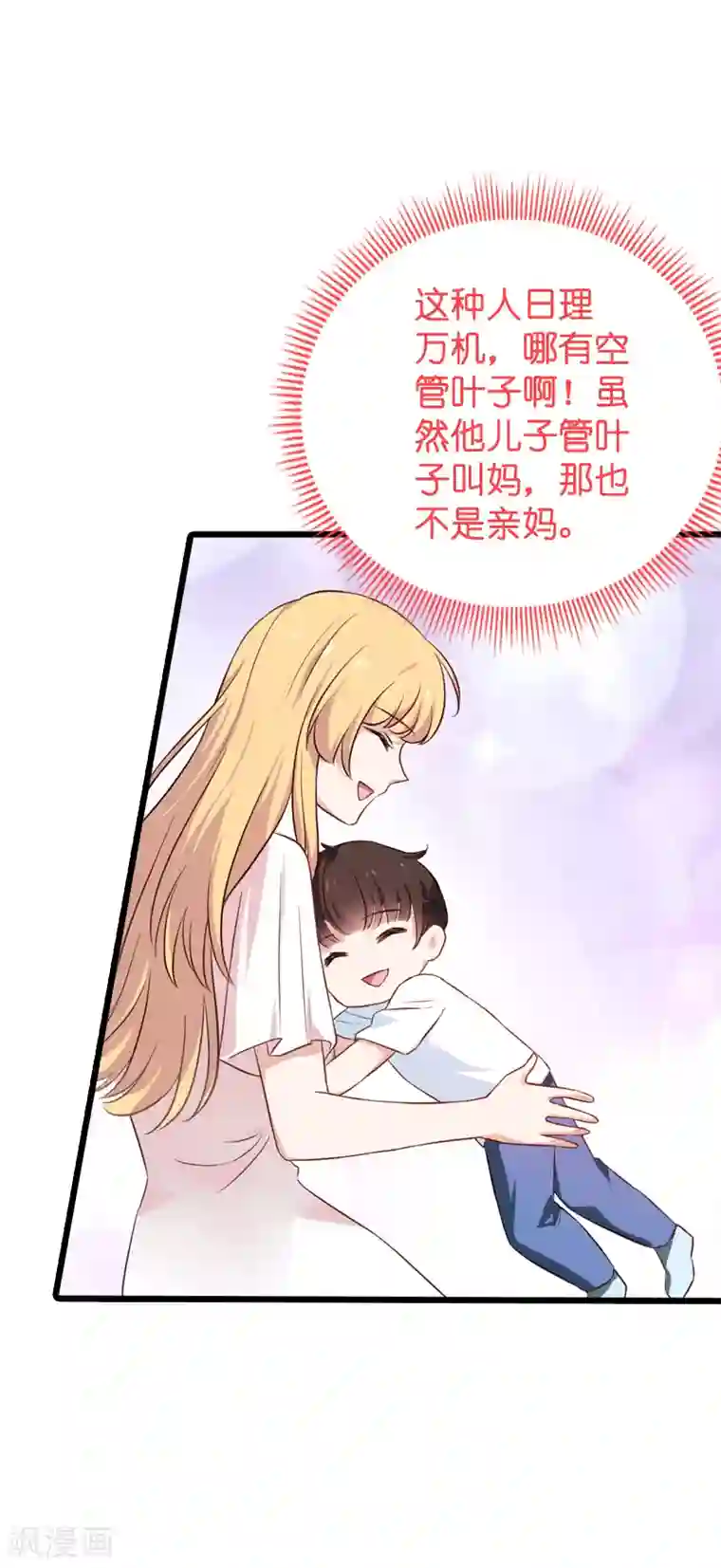 影后老婆不许逃第58话 陷阱又陷阱